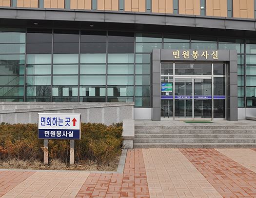 서울남부교도소 민원실
