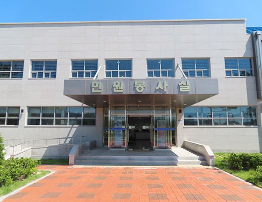 강원북부교도소 민원 봉사실